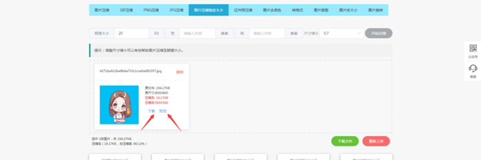 照片怎样压缩大小【照片怎样压缩到10k】