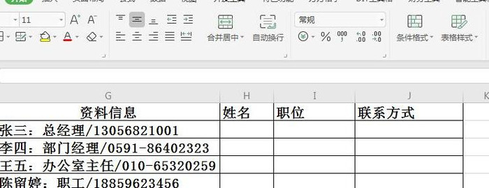 wps拆分单元格【wps拆分单元格在哪里】