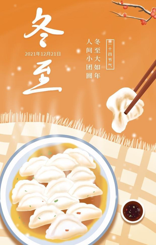 冬至吃饺子顺口溜短句【冬至吃饺子顺口溜简单】