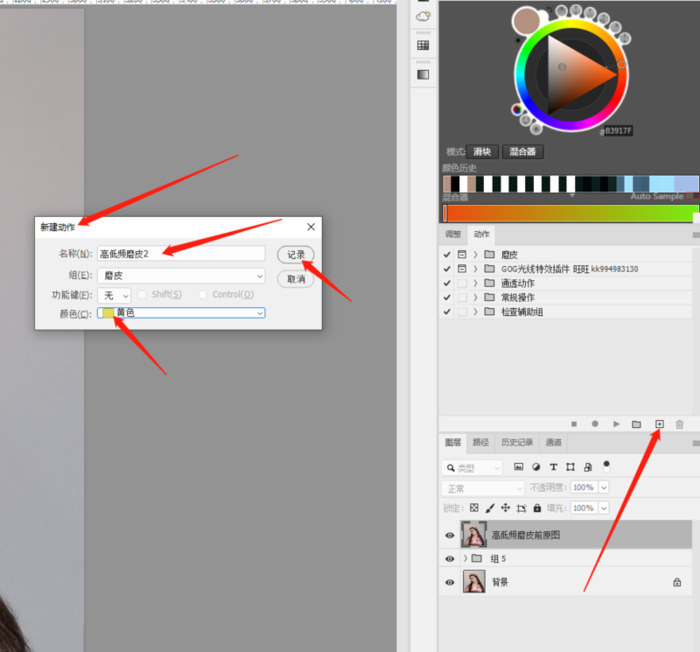 高低频磨皮混合画笔设置【高低频磨皮的三种方法】