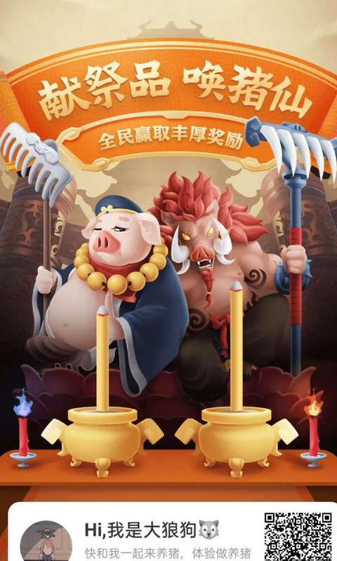 一起来养猪赚钱是真的吗有风险吗【一起来养猪赚钱是真的吗?网上养猪赚钱骗局】