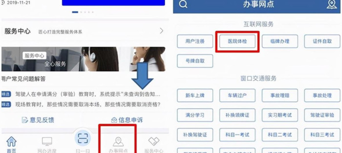 12123上体检怎么弄什么医院可以体检【12123上体检怎么弄需要带什么东西】