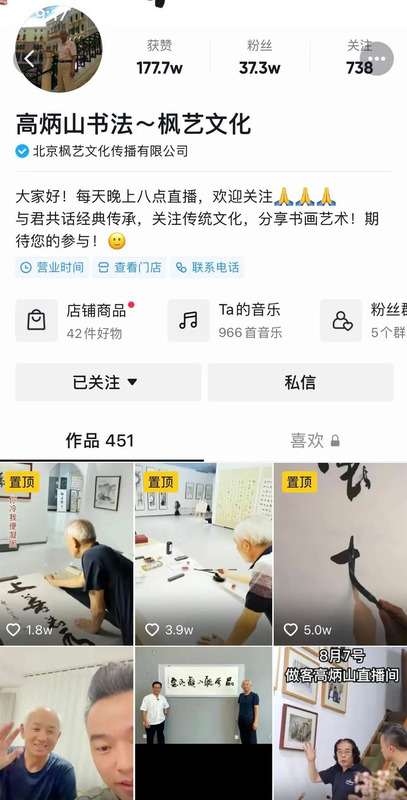 高炳山书法作品欣赏【高炳山书法有收藏价值吗】