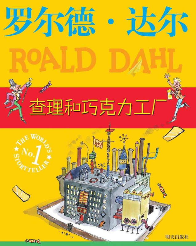 罗尔德达尔【罗尔德达尔系列童话】