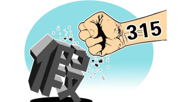 315电商投诉电话【315能不能投诉网商】