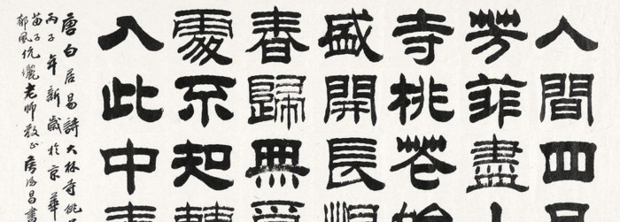 中国书法字体有哪些【中国书法字体的演变过程】