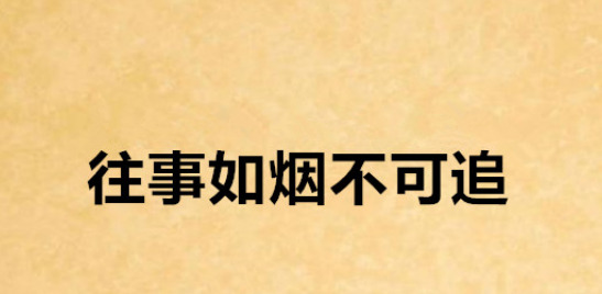 表达未来可期的古风句子【祝愿未来可期的古文】