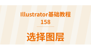 AI怎么调出图层【ai图层模式在哪里】