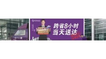 跨越速运加盟费【跨越速运加盟代理】