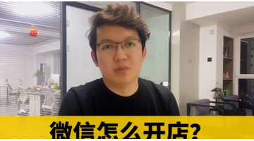 微店怎么开店铺【微店怎么打开】
