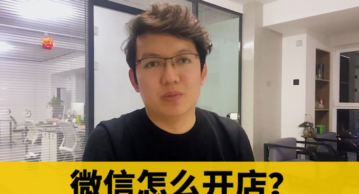 微店怎么开店铺【微店怎么打开】
