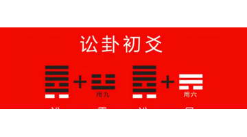 天水讼卦详解【天水讼卦详解财运】