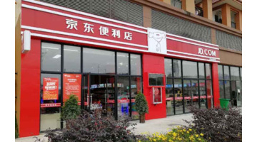 京东便利店的利润【京东便利店一个月盈利有多少】