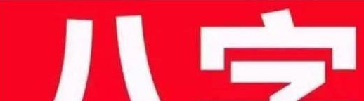 八字纯阴的前世是神仙吗【八字纯阴是神仙吗】