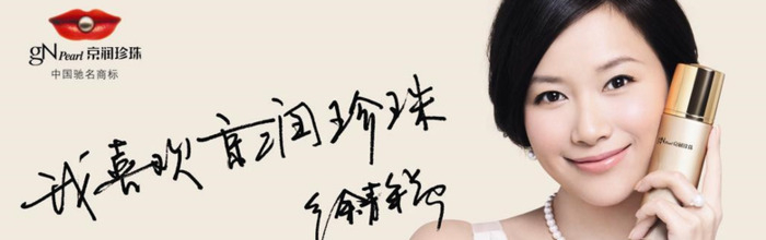 京润珍珠是不是真的【京润珍珠粉是真的吗】