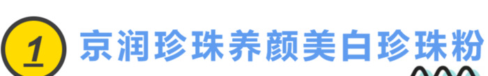 京润珍珠是不是真的【京润珍珠粉是真的吗】