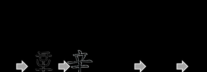 生肖神数【生肖神数基础知识】