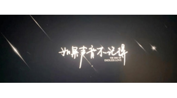 如果声音不记得辛唐最后活了没有【如果声音不记得最后辛唐活过来了吗】