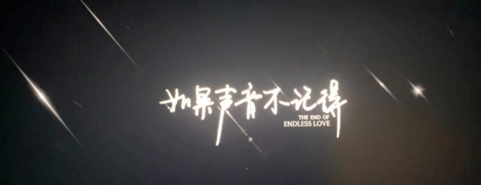 如果声音不记得辛唐最后活了没有【如果声音不记得最后辛唐活过来了吗】