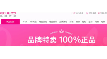 唯品会护肤品是真是假【唯品会的护肤品是真的吗是正品吗】