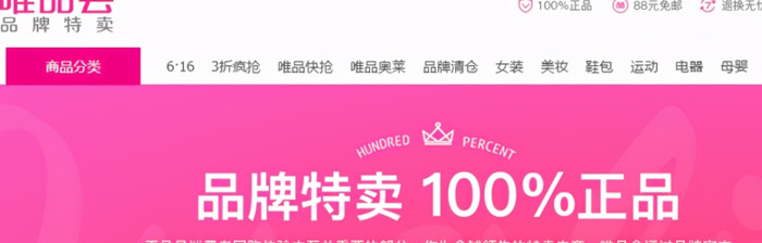 唯品会护肤品是真是假【唯品会的护肤品是真的吗是正品吗】