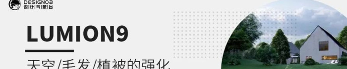 su导入lumion【su导入lumion看不见】