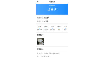 开汽车跑闪送收入怎样【私家车跑闪送收入怎么样】