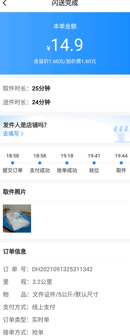 开汽车跑闪送收入怎样【私家车跑闪送收入怎么样】