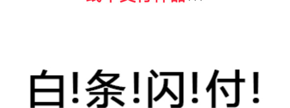开通京东闪付可以用白条吗【京东闪付可以用白条吗怎么用】