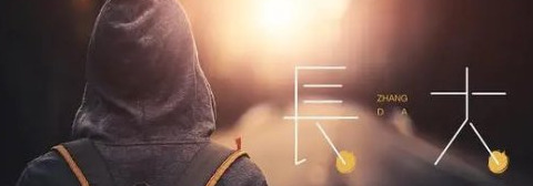 妈妈说我的太长了【妈妈说我长大了】