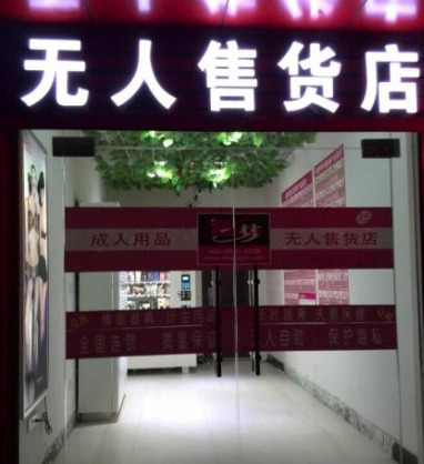 无人售货店赚钱吗【无人售货店利润怎么样】