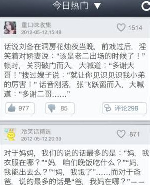 内涵段子很火的语句暗号【内涵段子的口号是什么暗号】