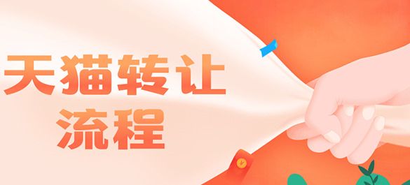 天猫童装转让【童装店铺转让】