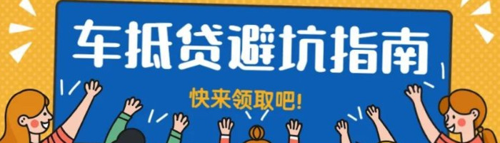 京东金融车抵贷怎么样【京东车抵贷容易过吗】