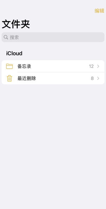 苹果备忘录文字误删怎么恢复【苹果备忘录不小心删除文字怎么办】