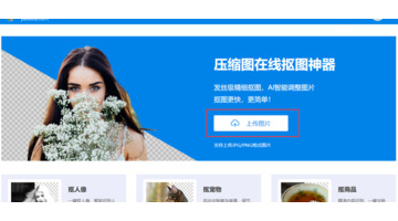 透明背景抠图软件【透明背景图片怎么做】