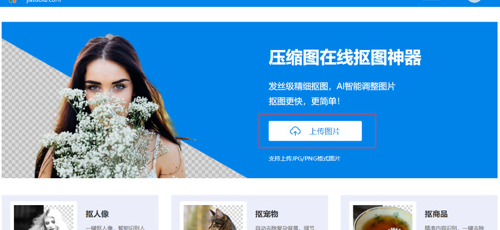 透明背景抠图软件【透明背景图片怎么做】