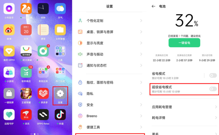 超级省电模式怎么开启【超级省电模式】