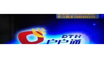 户户通怎样重新定位安装【户户通定位安装方法】