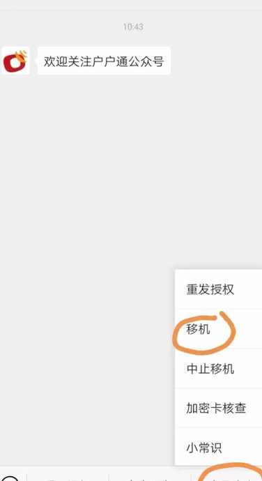 户户通怎样重新定位安装【户户通定位安装方法】