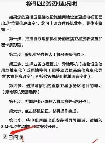 户户通怎样重新定位安装【户户通定位安装方法】