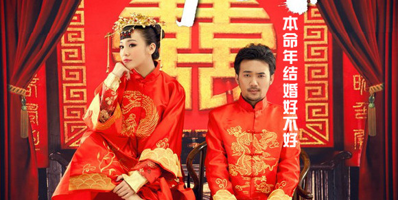 男的可以本命年结婚吗【男生本命年可以结婚么】