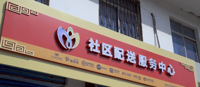 社区配送服务中心能不能干【社区配送是干什么的】