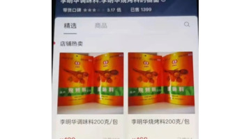 李明华调味料【李明华调味料有限公司】