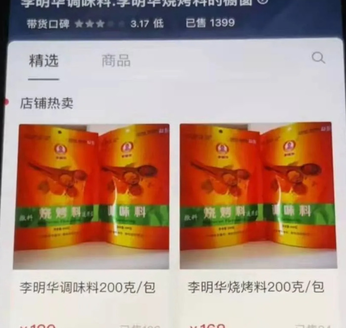 李明华调味料【李明华调味料有限公司】