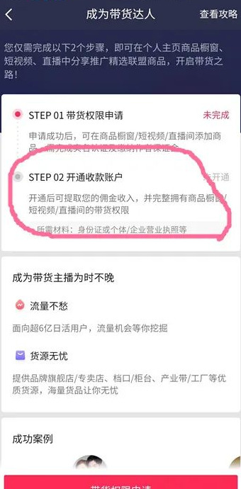 如何自己开直播带货【手机如何直播带货】