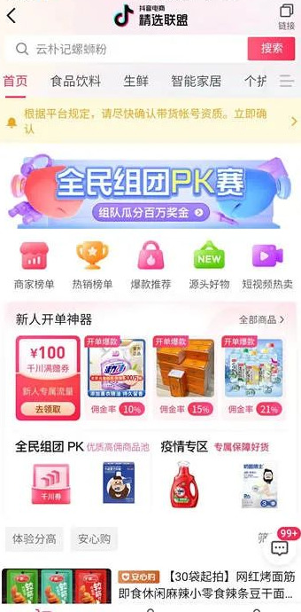 如何自己开直播带货【手机如何直播带货】