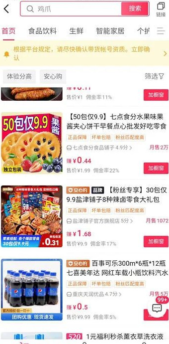 如何自己开直播带货【手机如何直播带货】