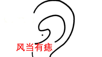 女人哪里有痣容易离婚【女人身上的四个离婚痣】