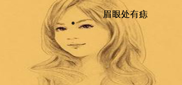 女人哪里有痣容易离婚【女人身上的四个离婚痣】